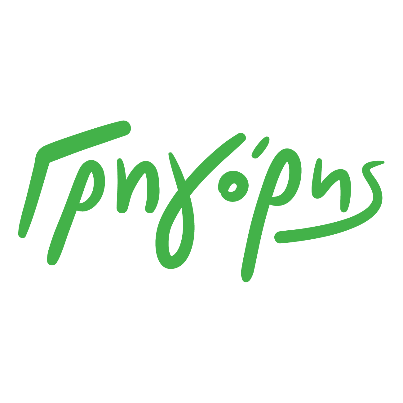 Gregorys